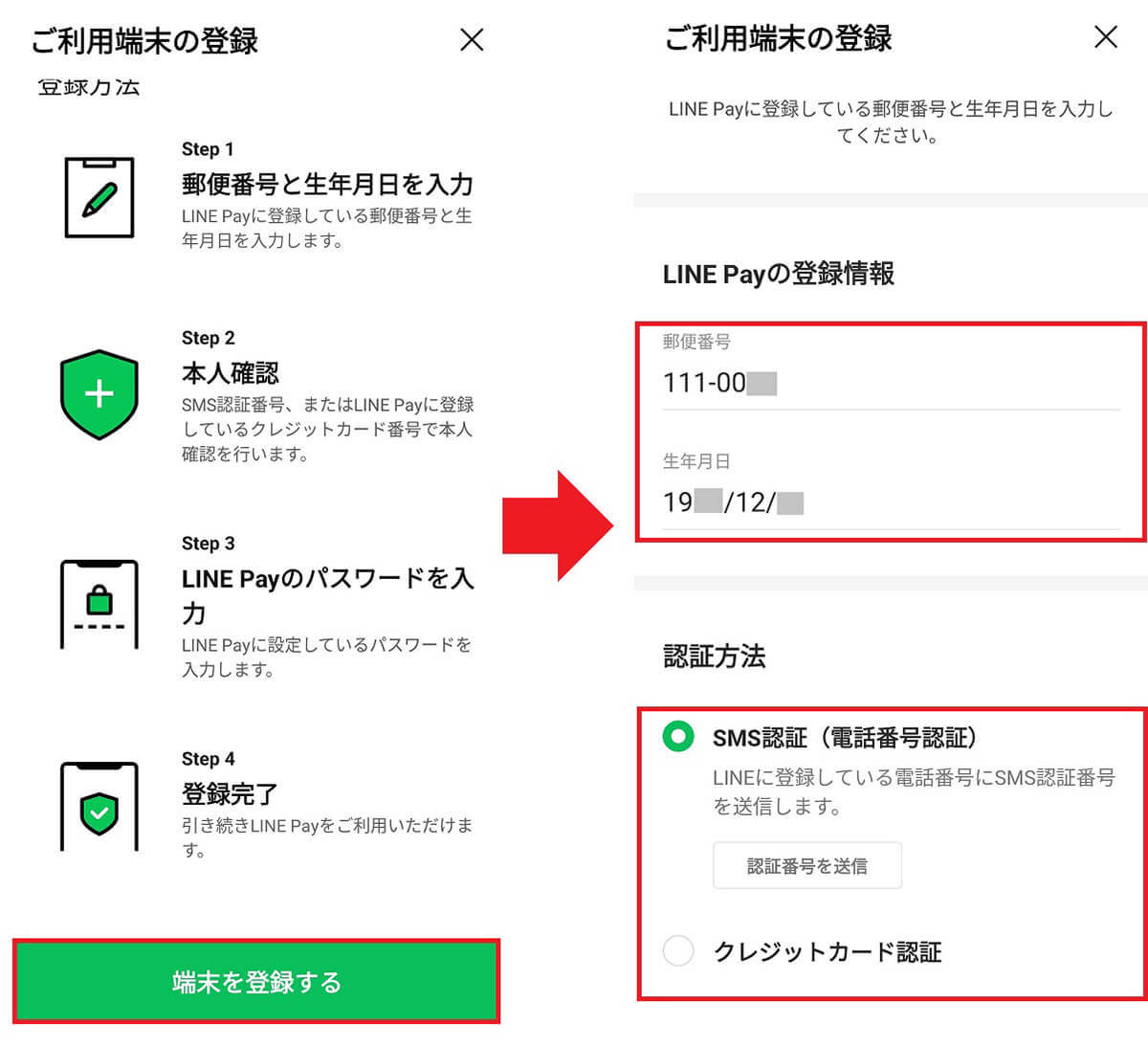 「LINE Pay」が台湾でも使えてメチャ便利！ – 事前に少しだけコツ（準備）が必要！