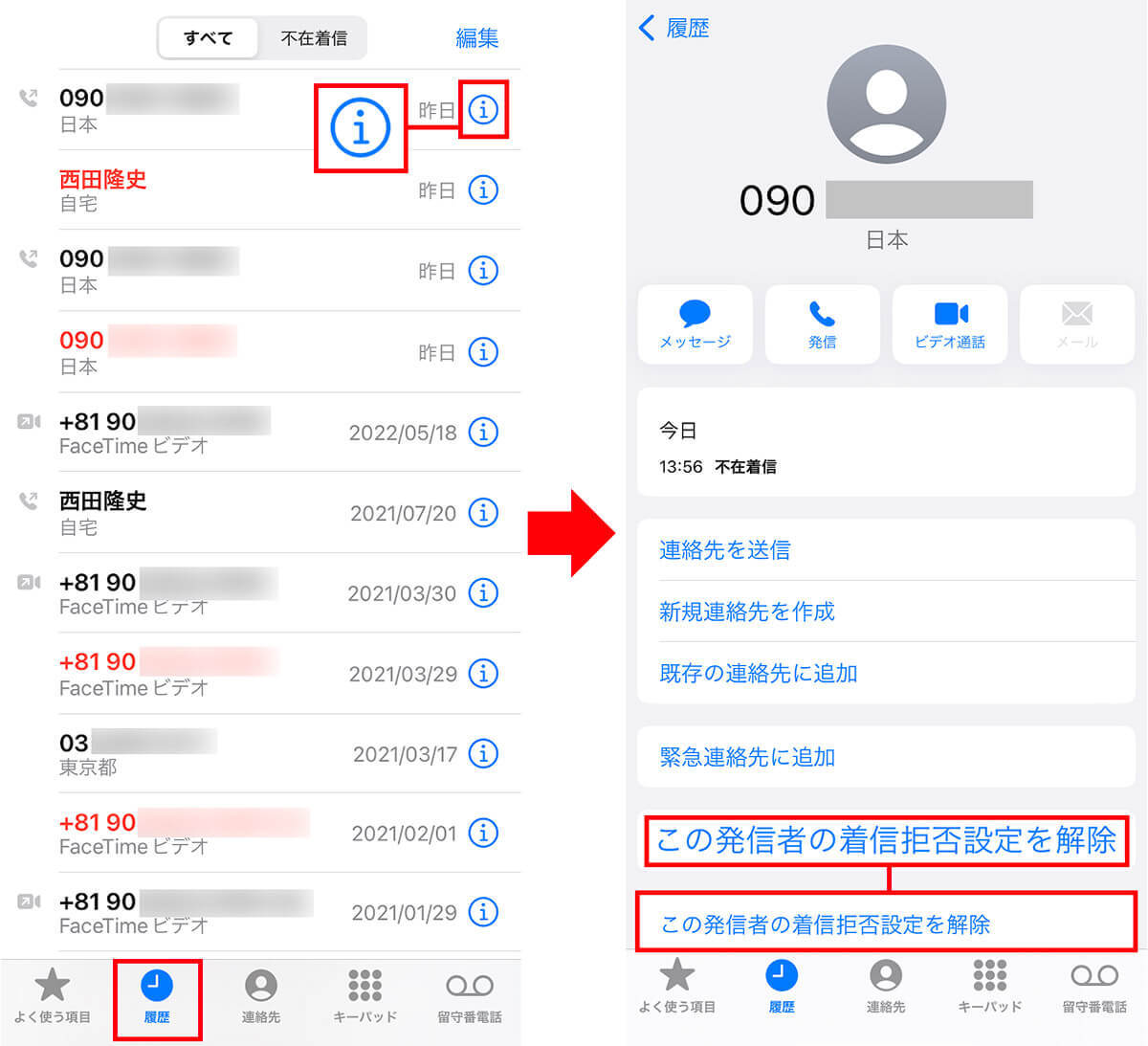 【iPhone】着信拒否の設定方法・解除方法を解説 – 相手へのアナウンスはどうなる？