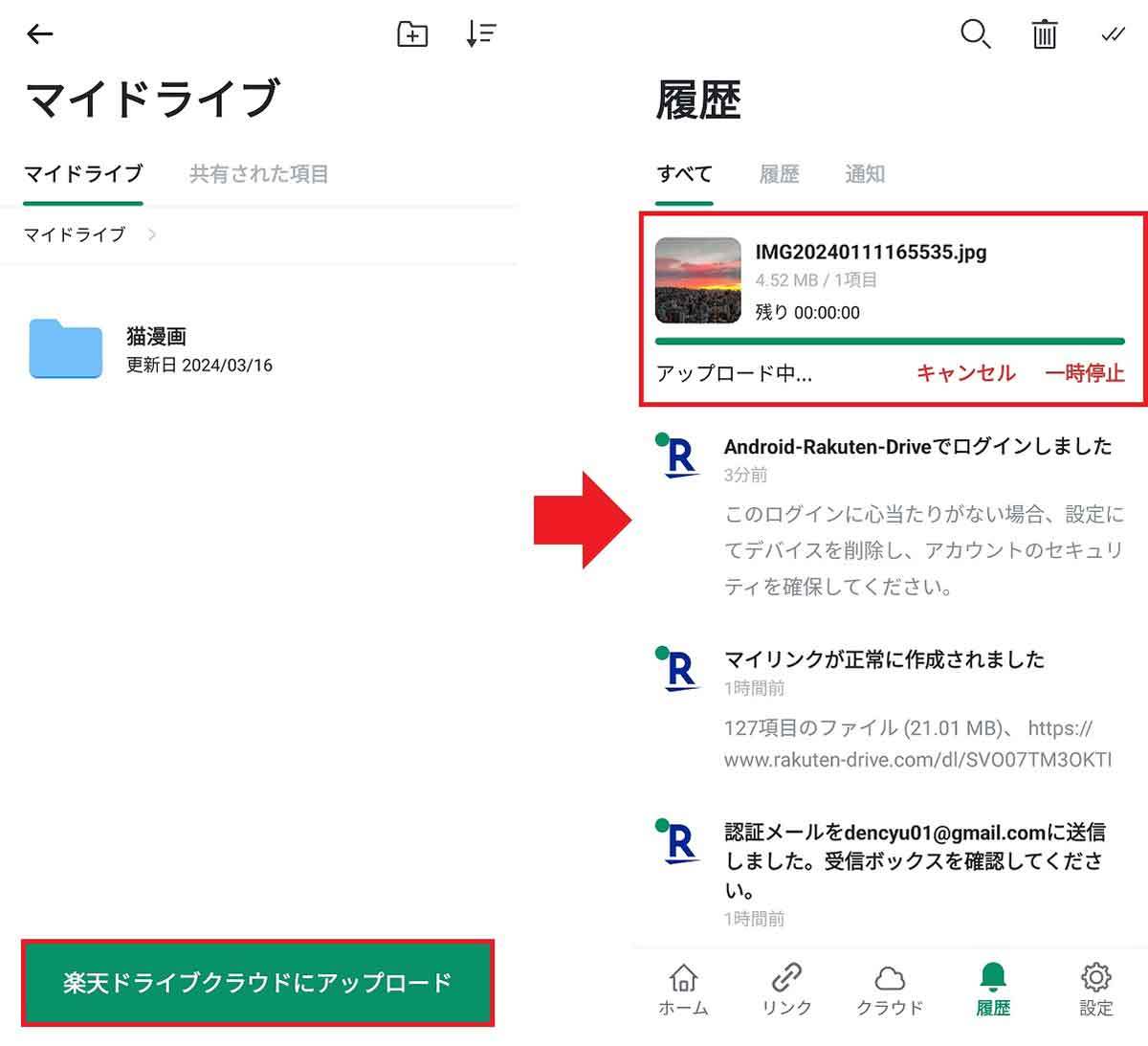 「楽天ドライブ」 の使い方 – 無料で10GBまで容量を増やすテクニックも紹介！