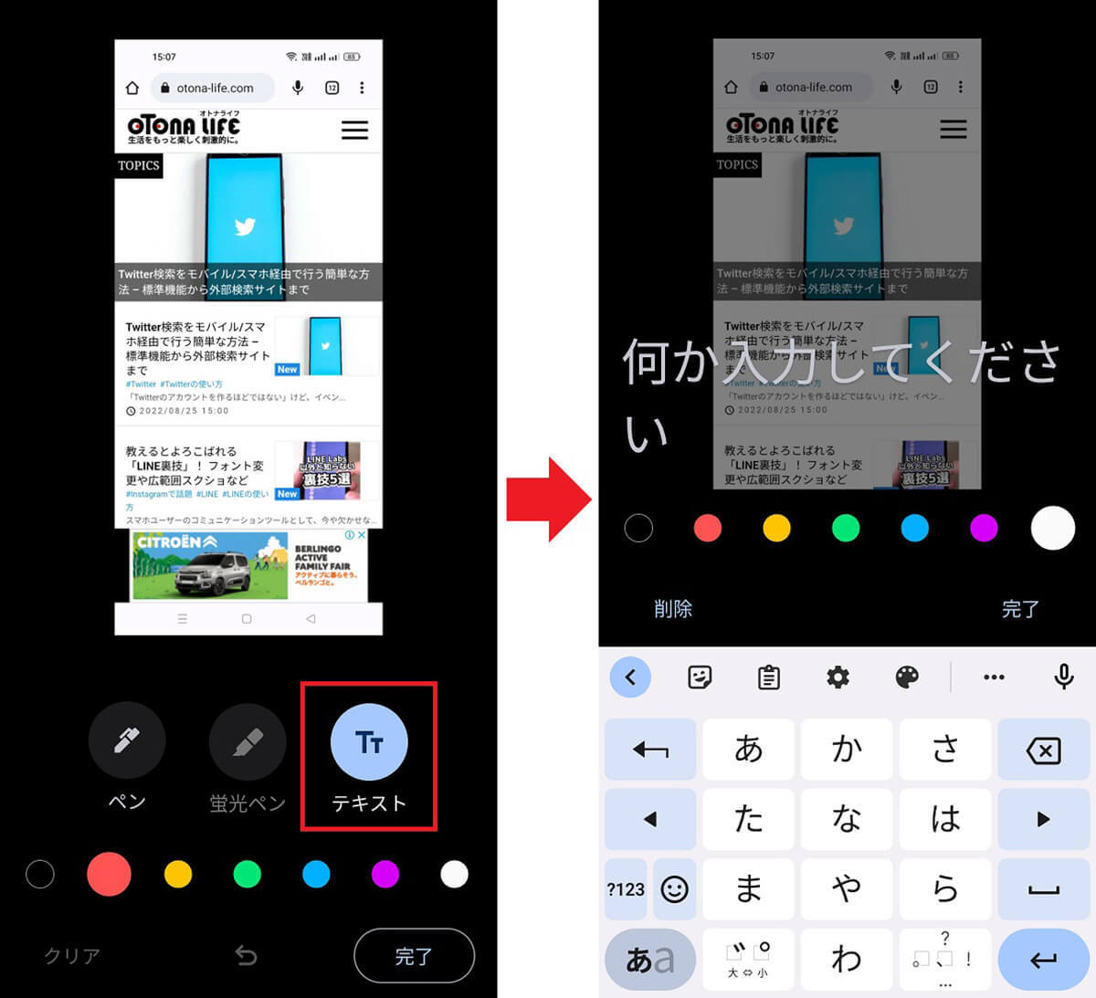 Androidスマホで撮影したスクショにメモ書きする方法