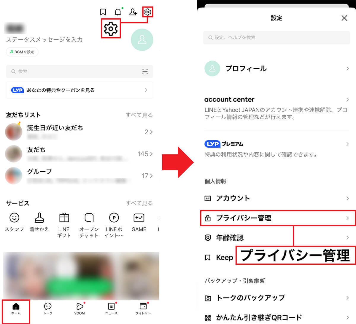 LINEのトーク内容を外部に流出させないための対策5選！　設定の見直しは必須！