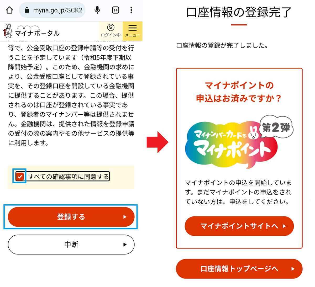 マイナポイント第2弾「楽天カード」でポイント受取申込をする方法 – 健康保険証と公金受取口座分