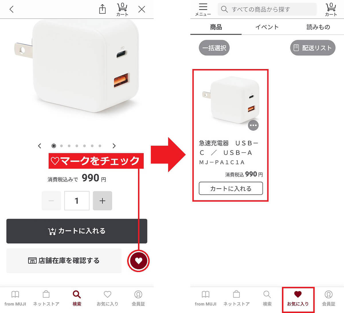 「無印良品」の店舗ごとの在庫を確認する方法 − 再入荷通知を受ける方法も解説