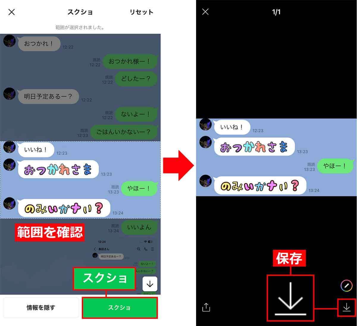 LINEのトーク画面をスクリーンショットする方法 – この機能を使えば加工も簡単！