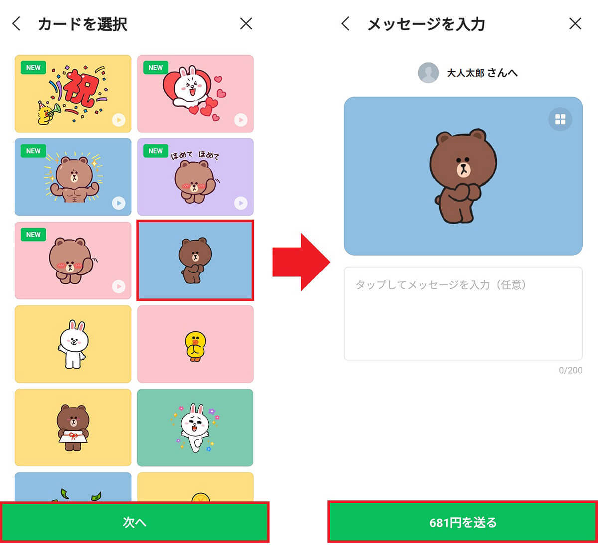 「LINE Pay」で微妙に余ってしまった残高やポイントを全部使い切る方法