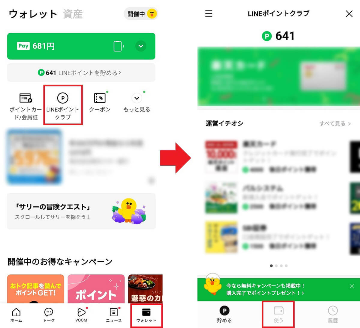 「LINE Pay」で微妙に余ってしまった残高やポイントを全部使い切る方法