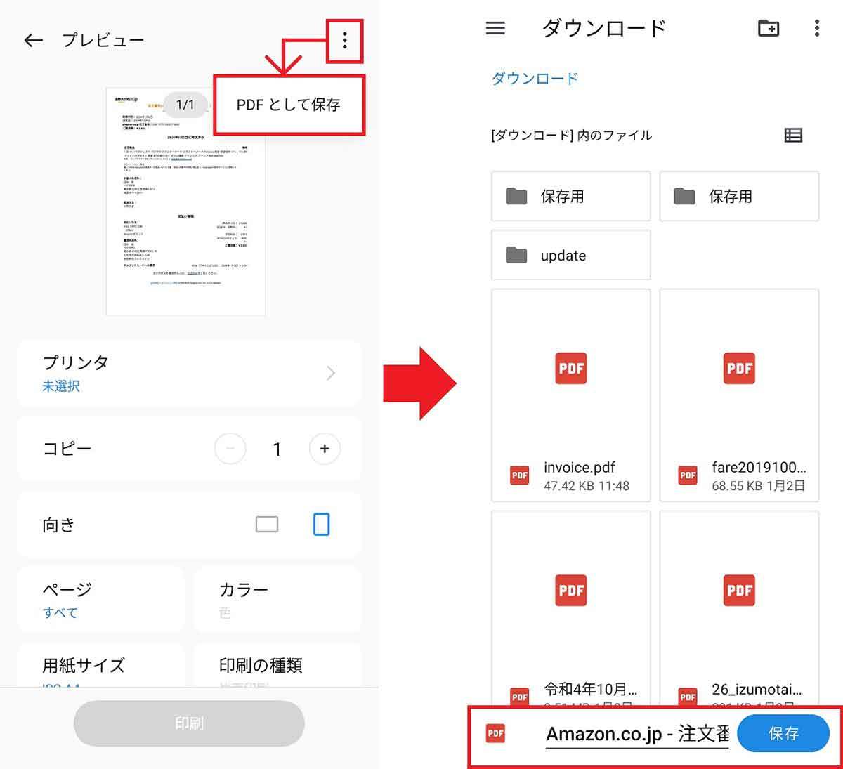 Amazonの領収書をスマホを使ってコンビニで印刷する方法|実際にやってみた!