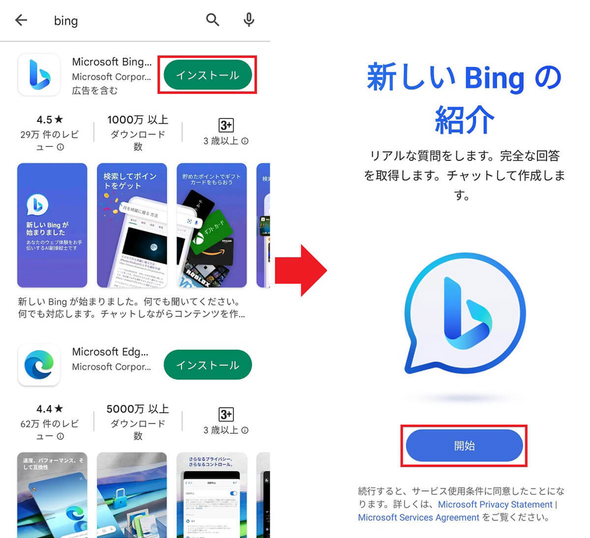 「Microsoft Bing」のインストール方法 – パソコン＆スマホでの使い方も解説