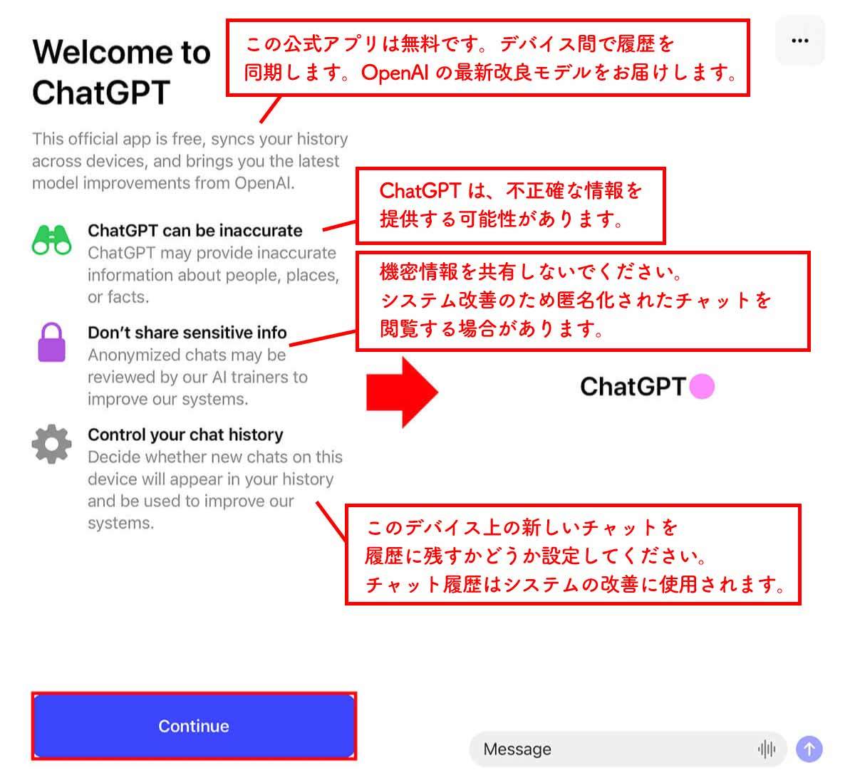 【スマホ対応】ChatGPT（チャットGPT）のログイン方法と無料版の基本の使い方