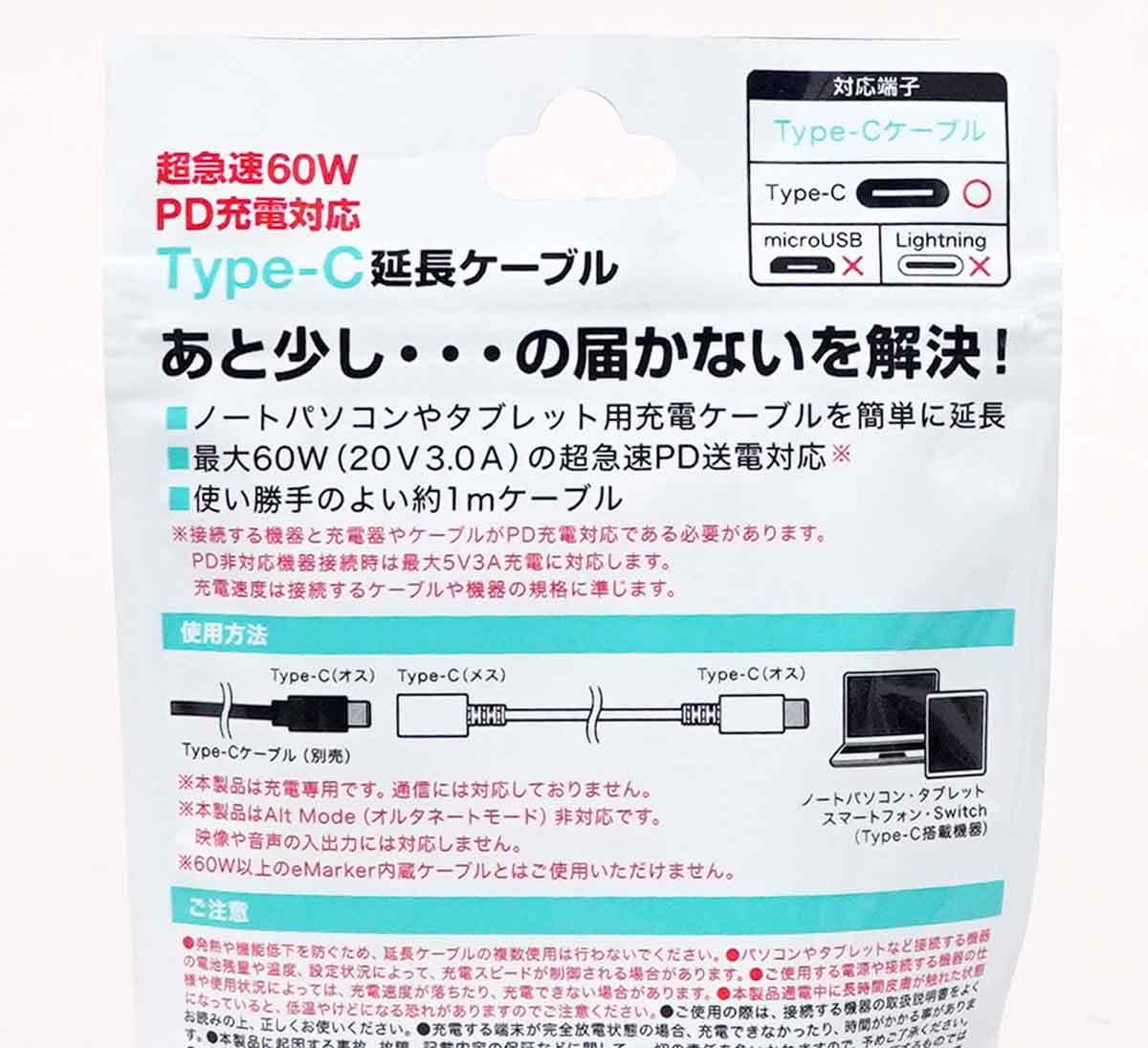 セリアのUSB-C延長ケーブル、規格違反でも問題ないの？　購入して検証してみた！