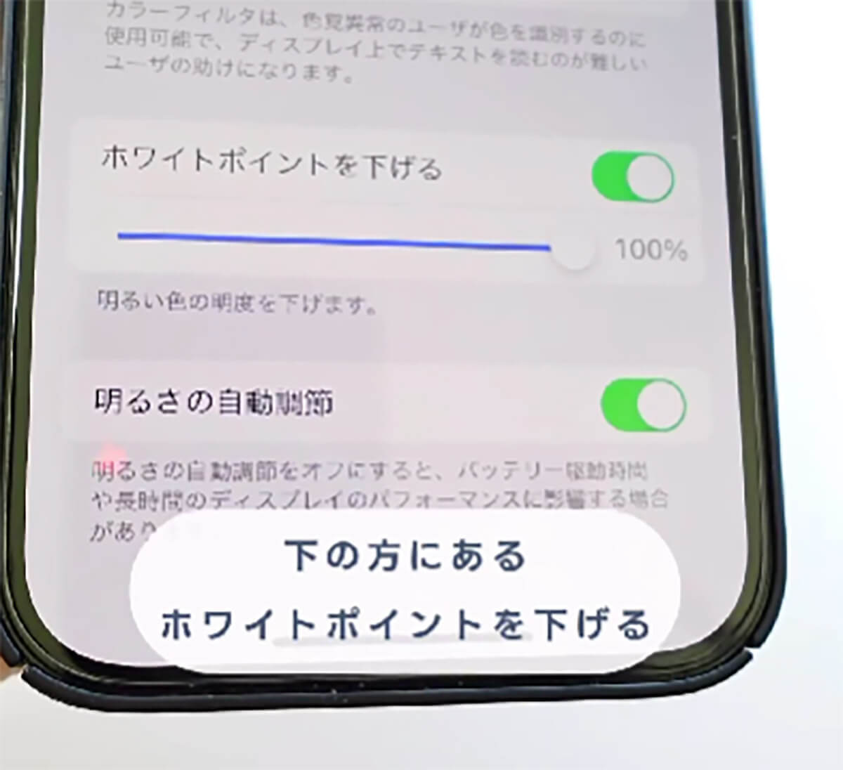 【iPhone】明るい画面設定なのに時々、暗くなるのはなぁぜなぁぜ? – 調整方法は?