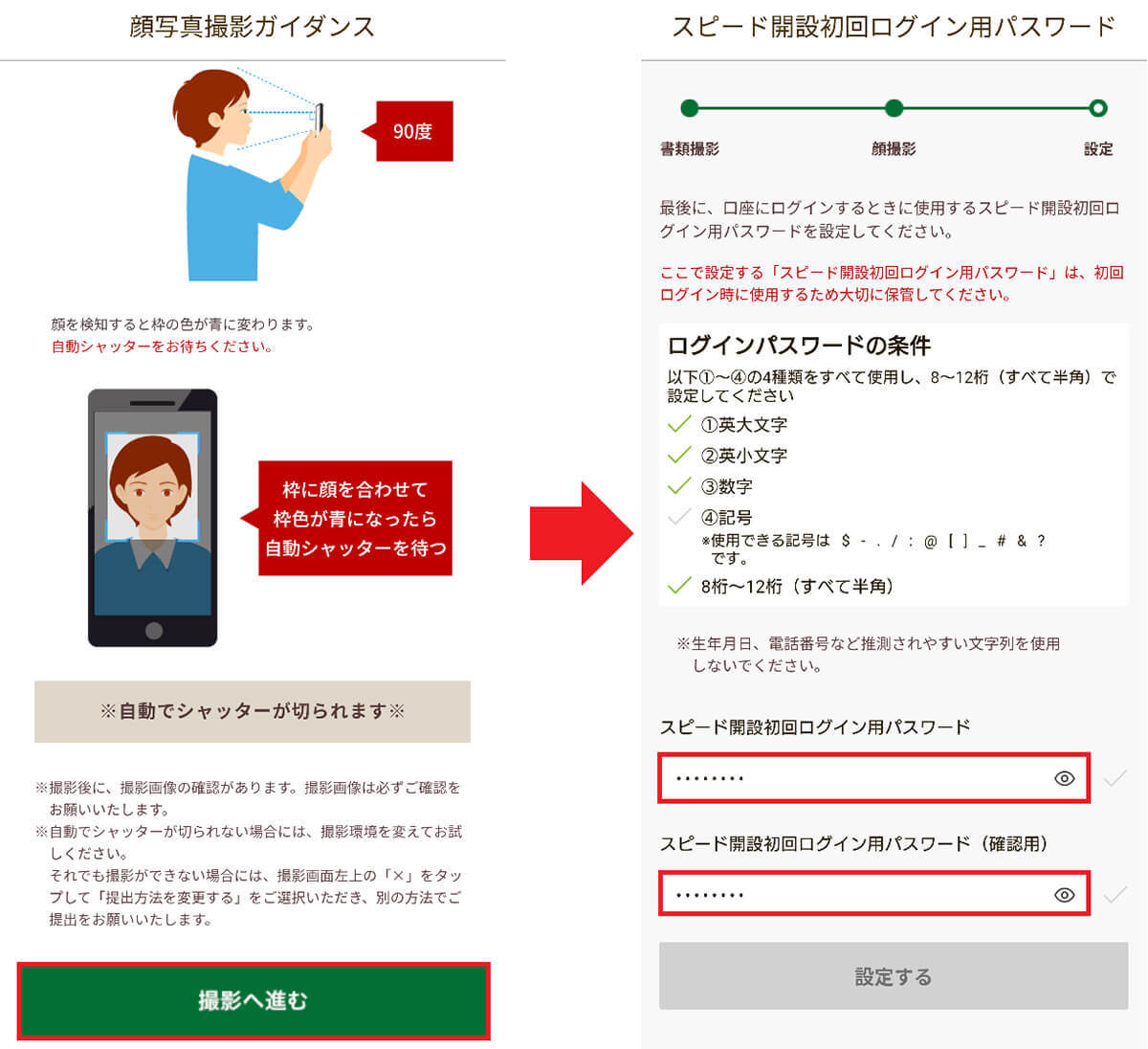 JR東日本の「JRE BANK」口座を実際に開いてみた！− 手順と注意点を解説