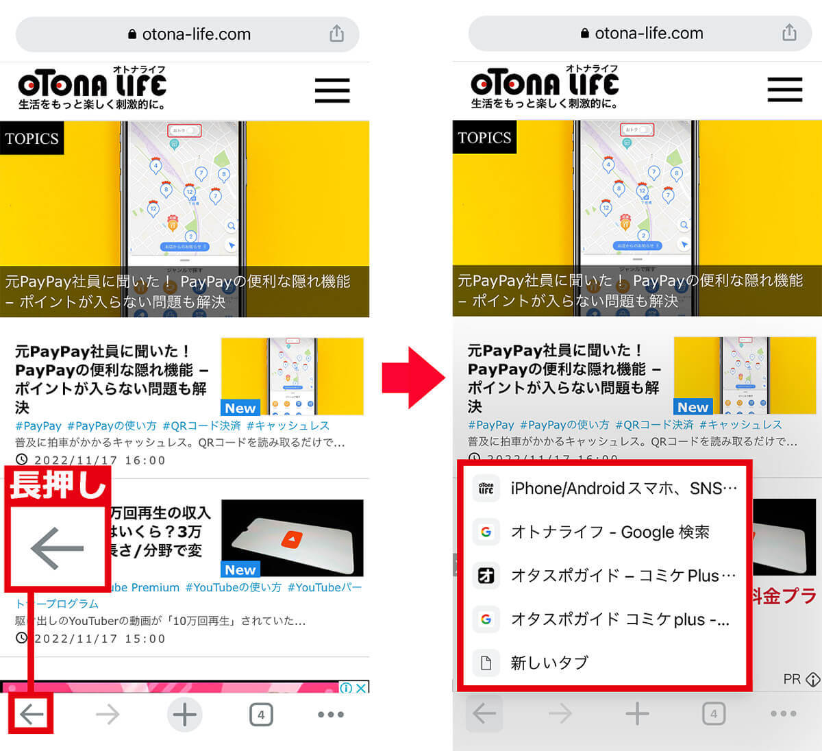 【Android・iPhone】Google Chromeツールバー ショートカットの使い方