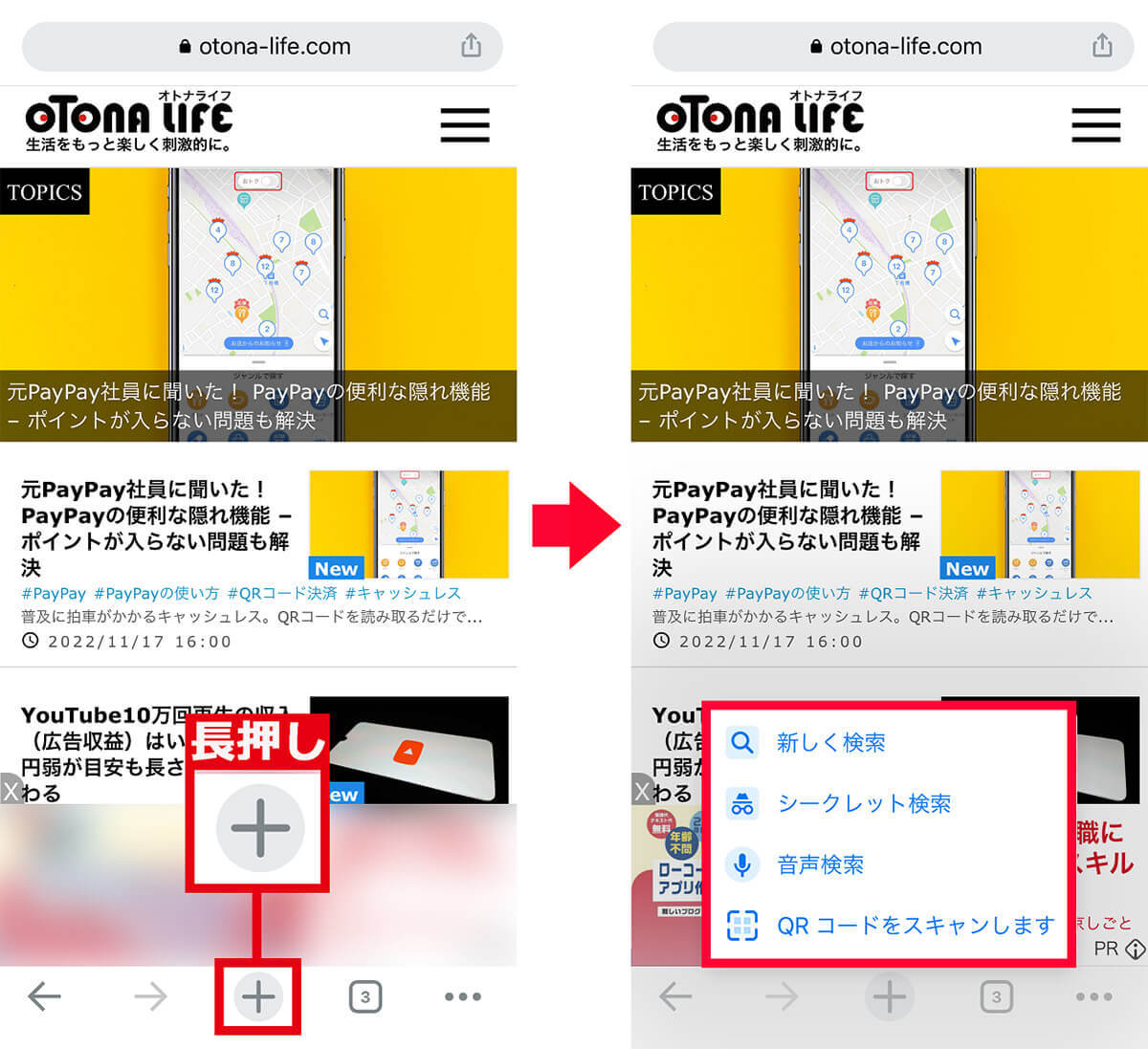 【Android・iPhone】Google Chromeツールバー ショートカットの使い方