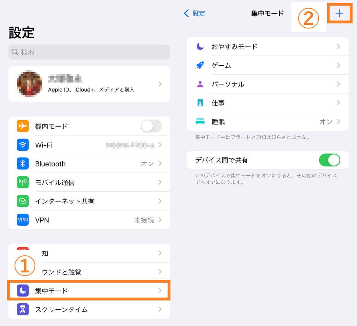 【便利】iPhoneの「集中モード」は一時的に全通知を一括オフ可能！やり方を解説