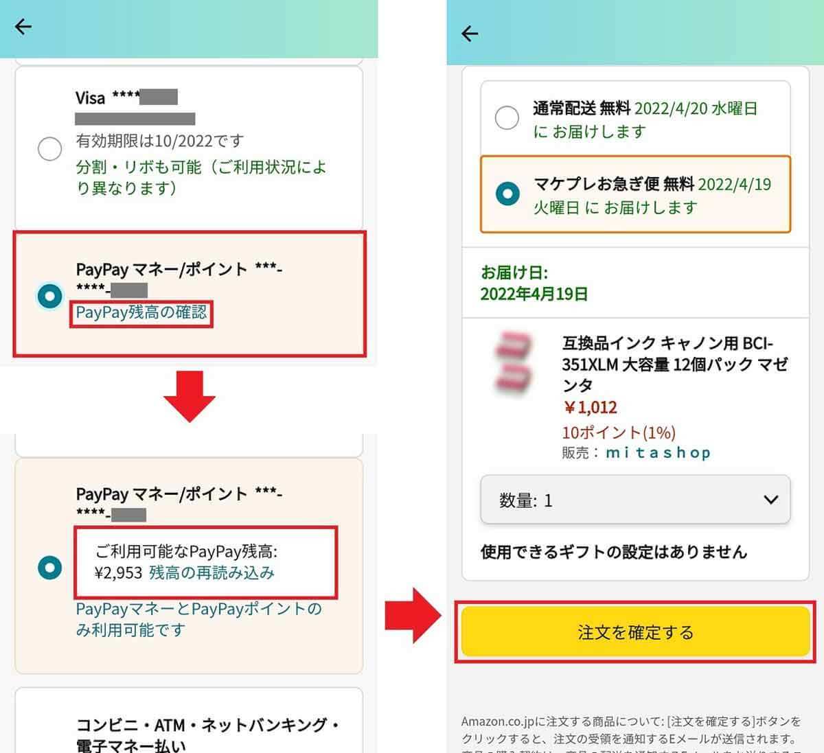 AmazonでPayPay払いを登録する方法 – 実際に支払い設定を写真付きで解説