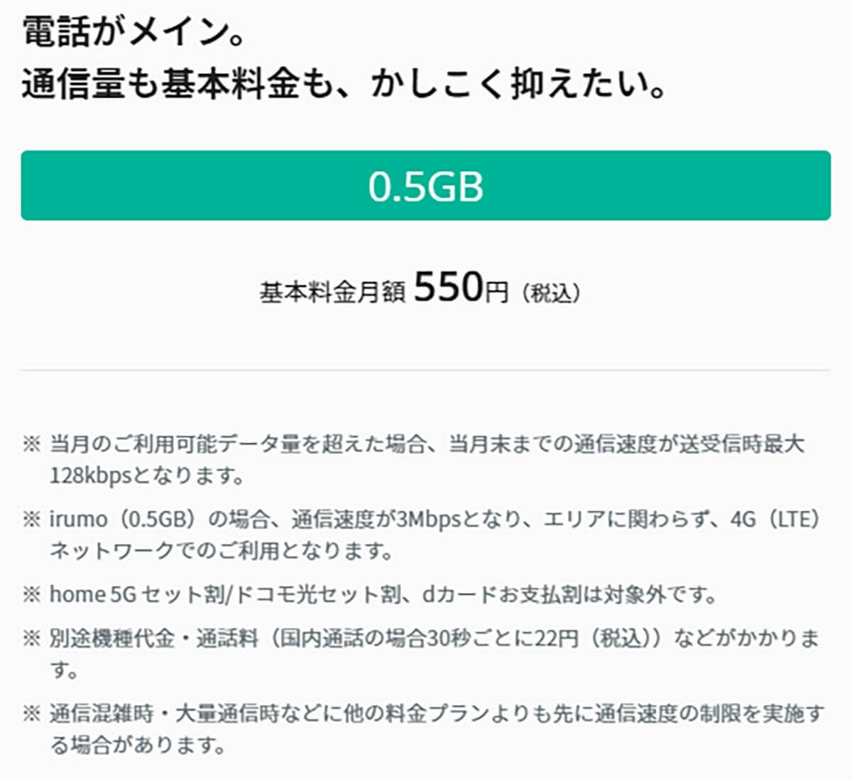 ドコモの「irumo」と「ahamo」はどっちがいいの？　メリット・デメリットを比較