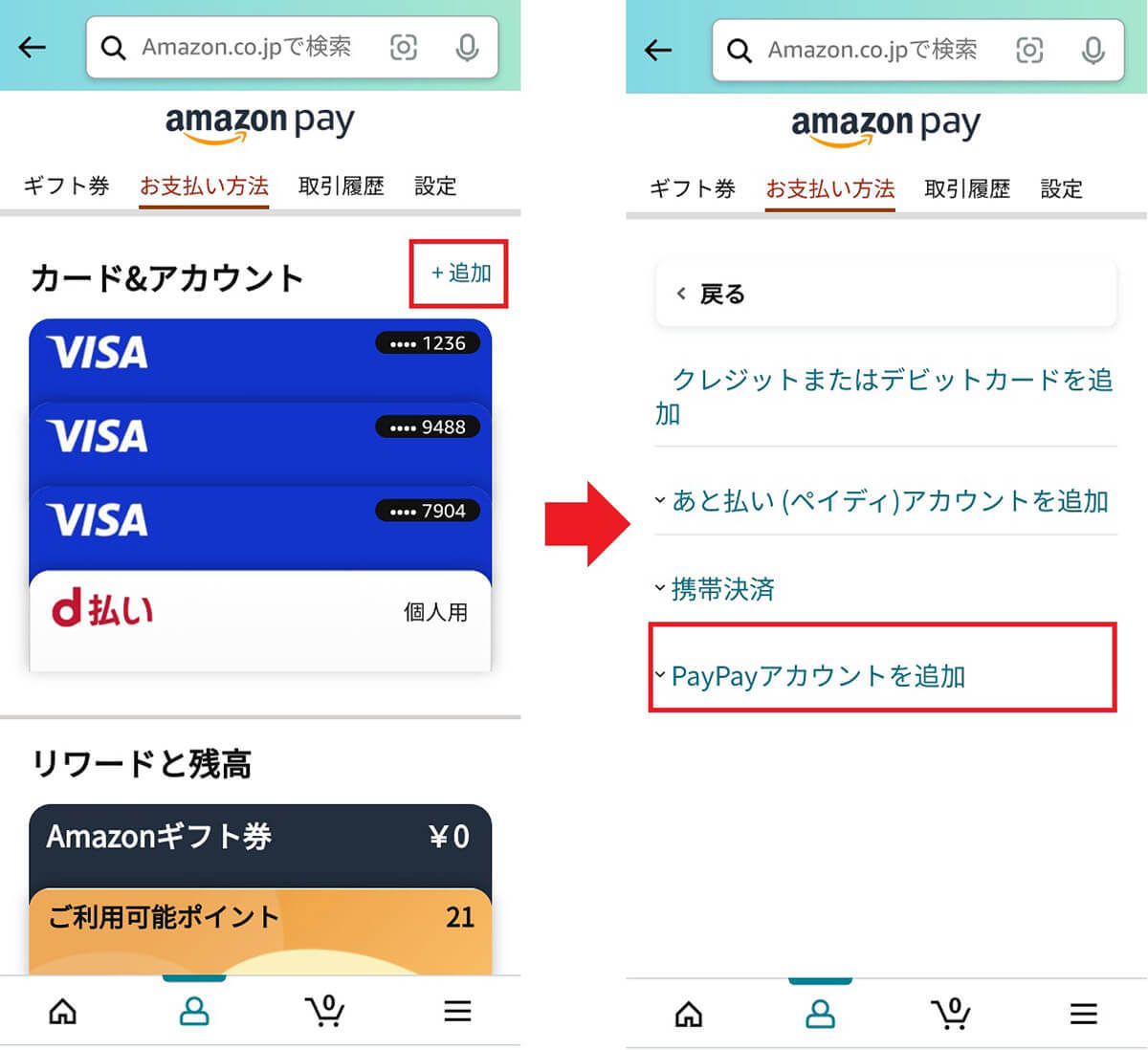 PayPayがAmazonの決済に正式対応！　ポイントを2重取りする方法を詳しく解説