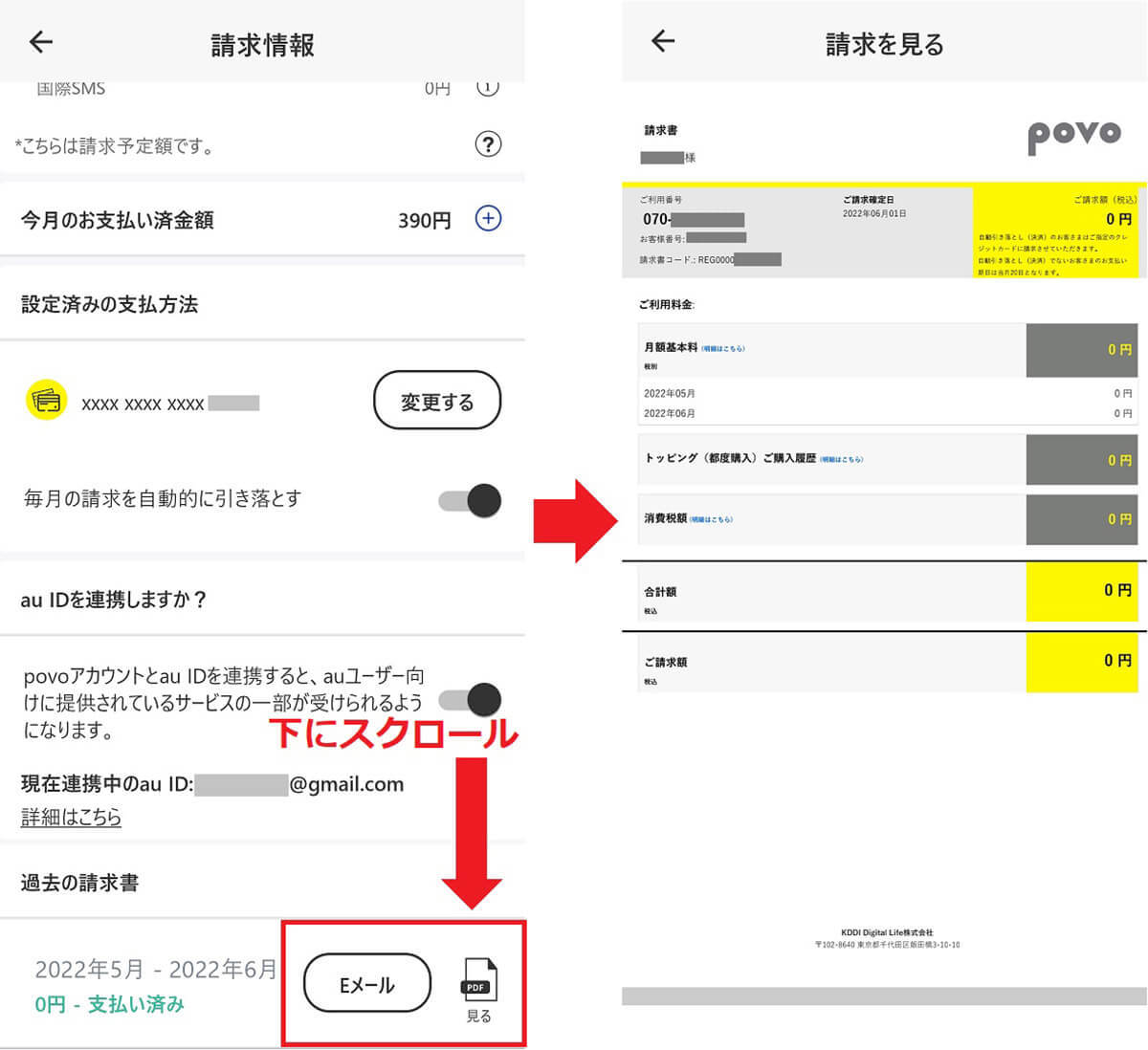 auからpovo2.0に移行して「My au」が使えないときの対処方法