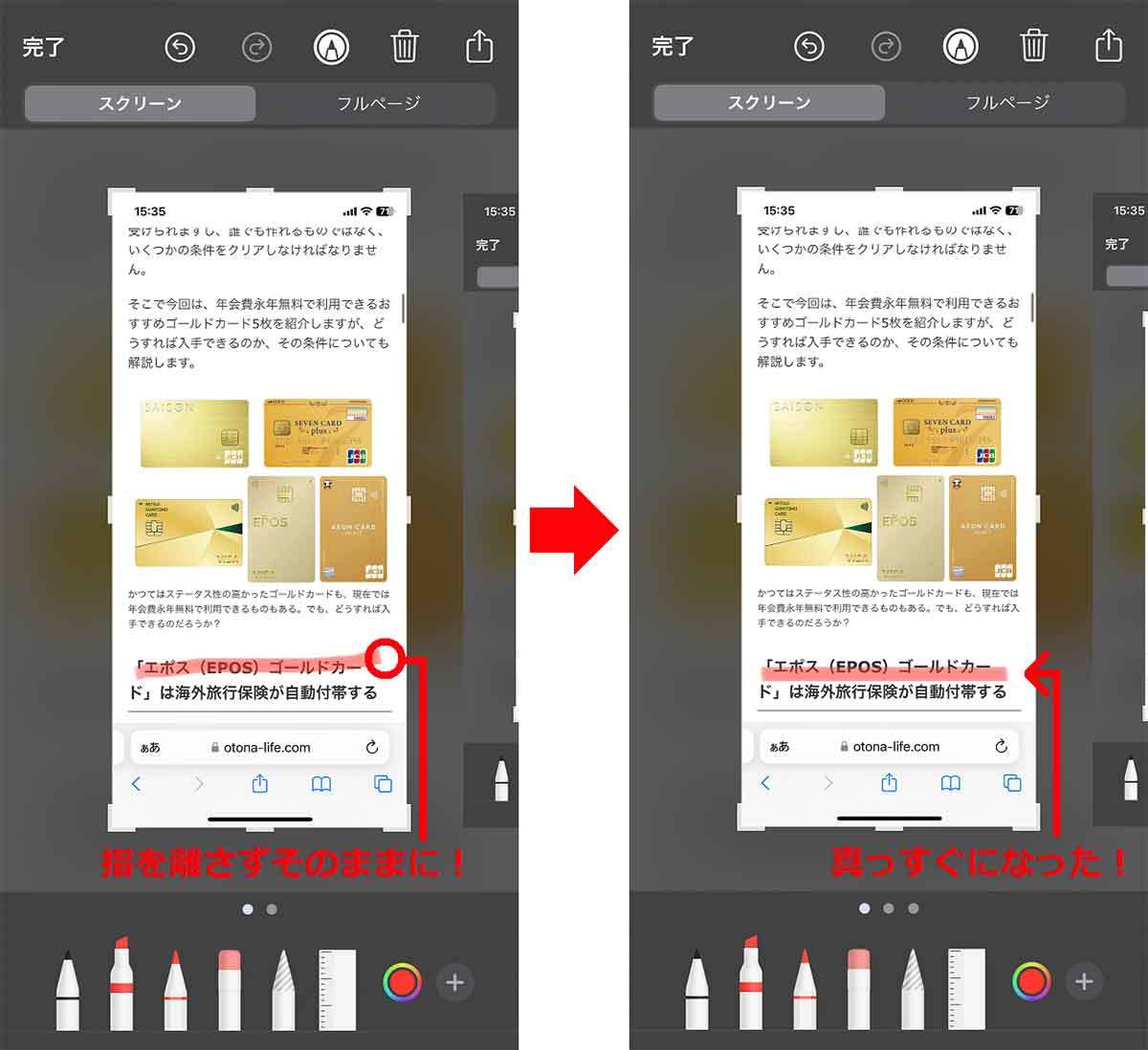 【iPhone】スクショの手書き線を真っすぐ引く方法 – 筆者もビックリ！
