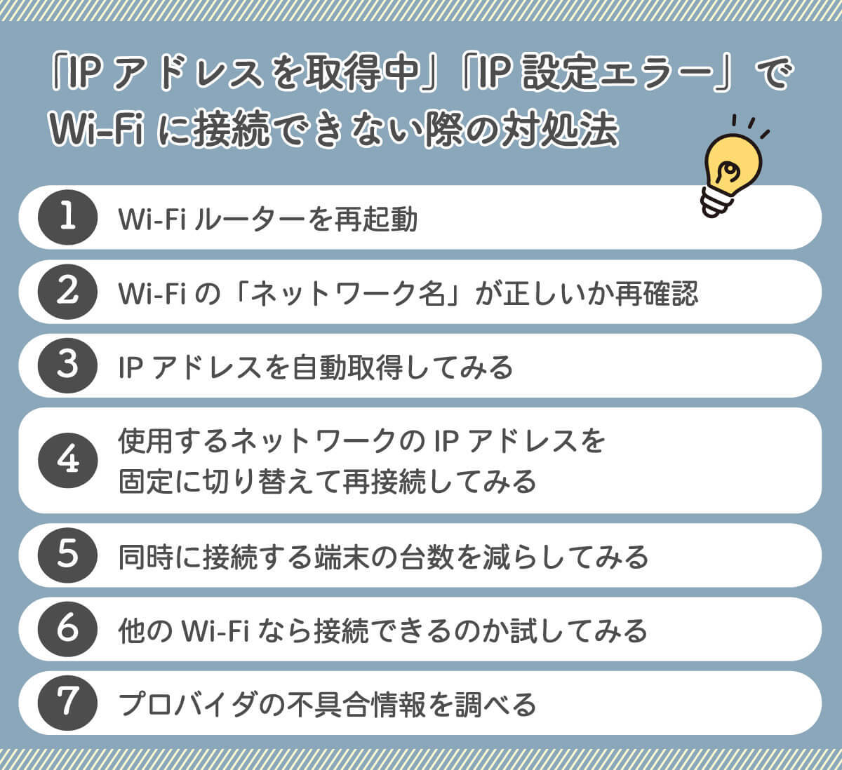 【Android】「IPアドレスを取得中」「IP設定エラー」でWi-Fiに接続できないときの原因・対処法