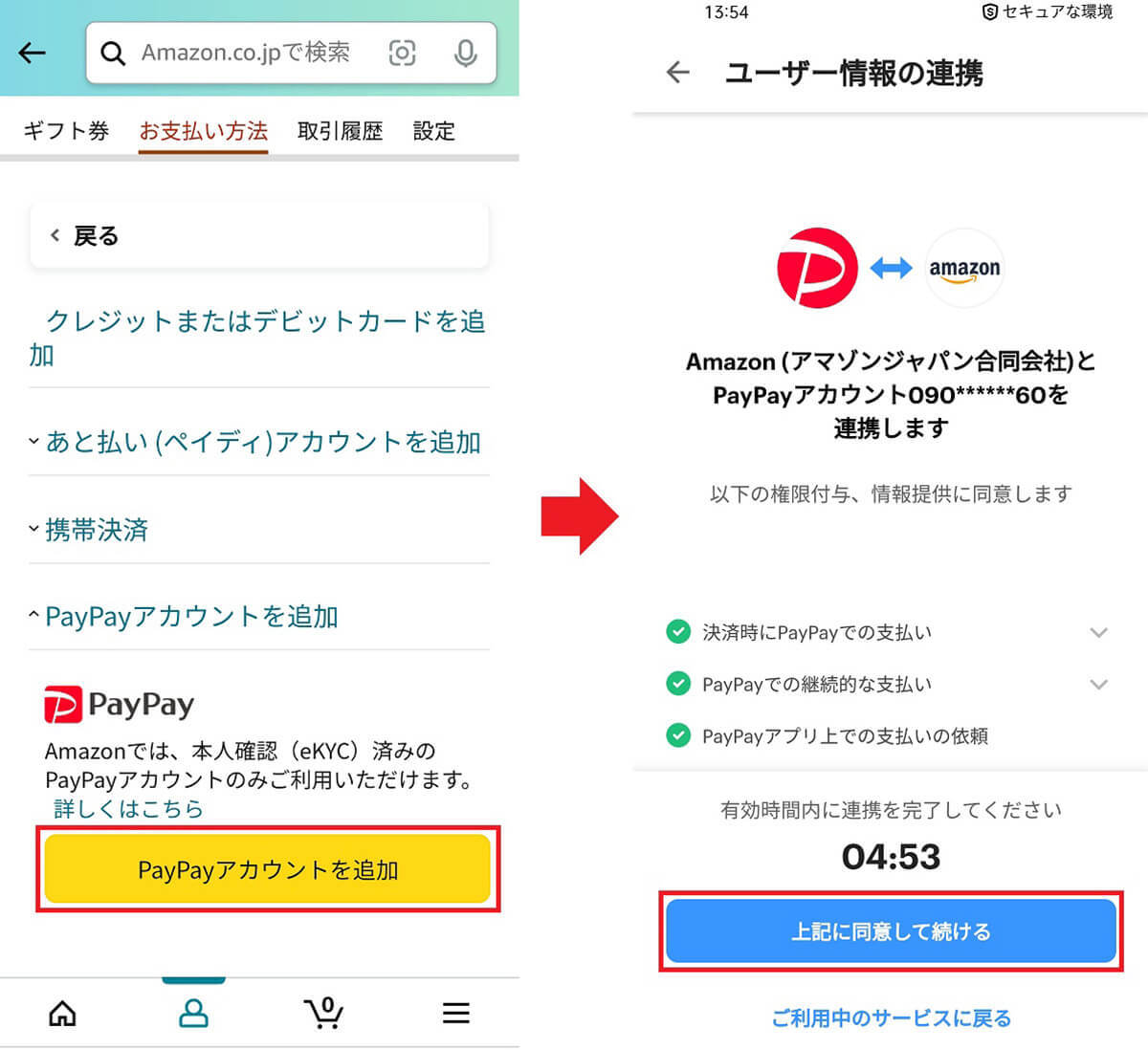 PayPayがAmazonの決済に正式対応！　ポイントを2重取りする方法を詳しく解説