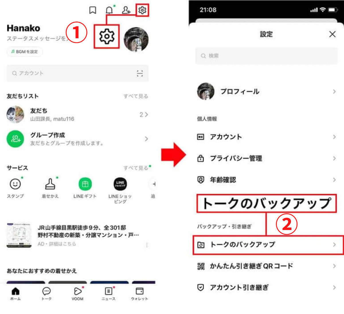 【2023】LINEアプリを再インストールするとどうなる?手順と注意点、すべきこと