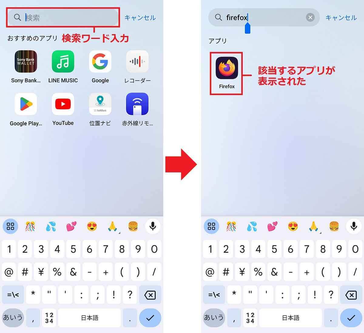 Androidスマホのホーム画面からアプリが消えたときの探し方