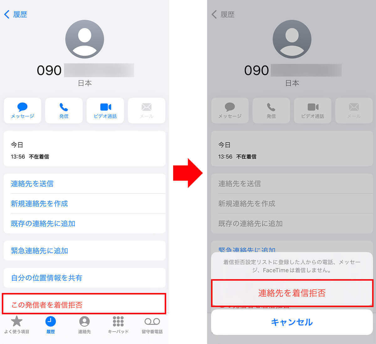 iPhoneで電話が「接続（通話）できませんでした」と表示されるのは着信拒否されてる？