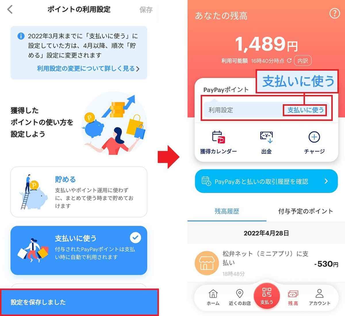 PayPayで貯まったポイントを「PayPay残高払い」で使えるようにする方法 – 22年4月から「貯める」がデフォルトに