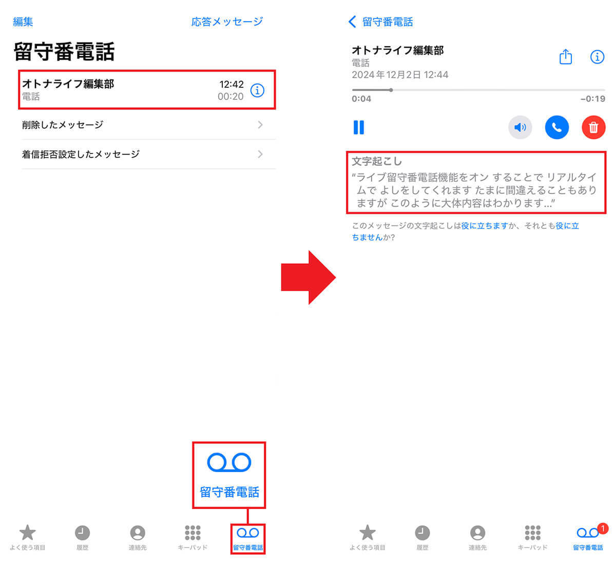 iOS 18ならiPhoneの留守電が勝手に文字起こしされる機能が超便利！ しかも無料!!