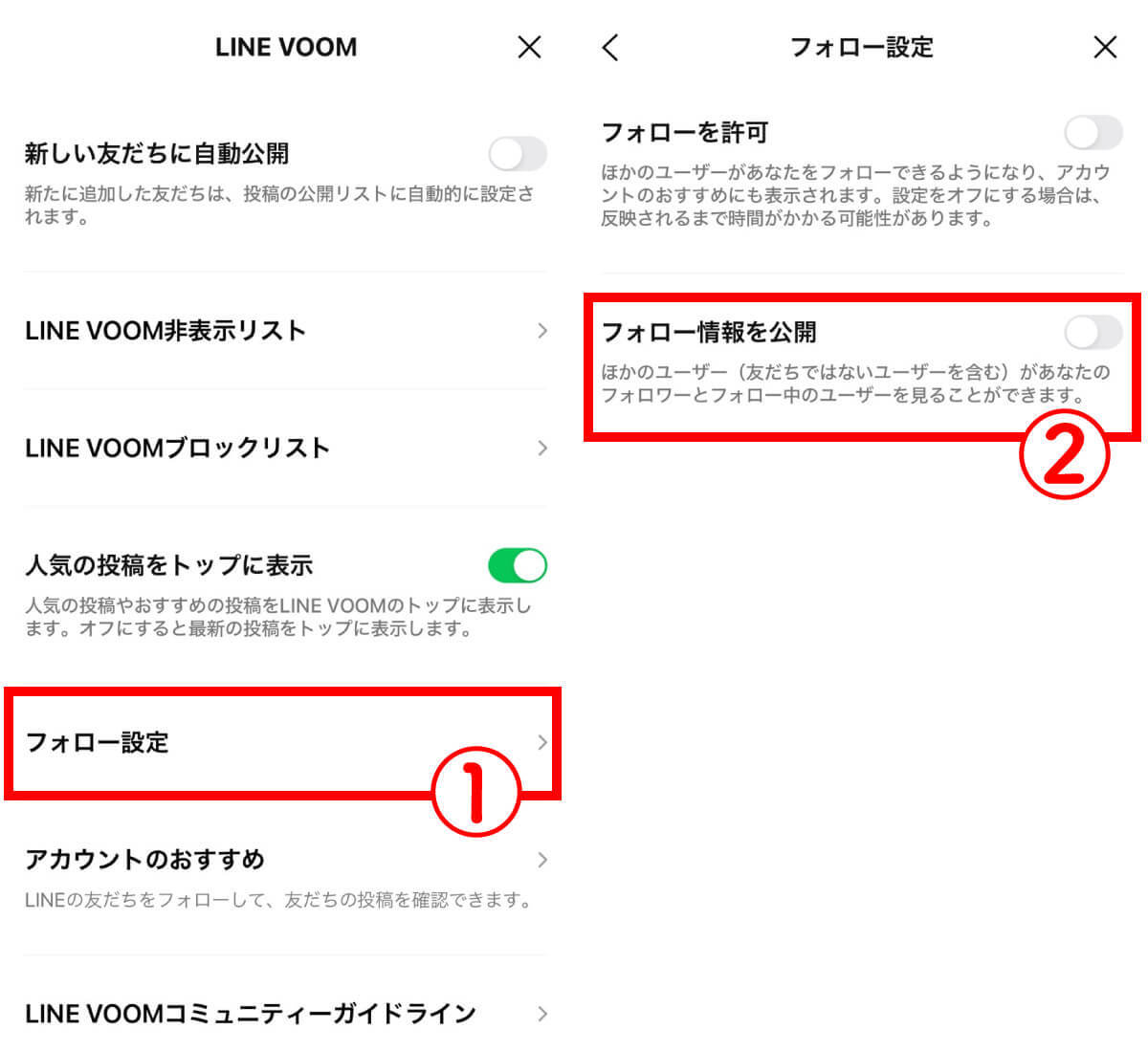 【2024】LINE VOOMが「いらない」「非表示にしたい」ときにやるべき7つの設定