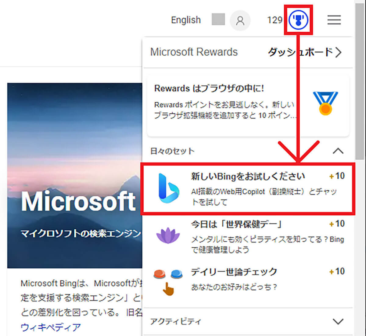 AIチャット「Bing」をChromeやFirefoxのブラウザで利用可能にする方法