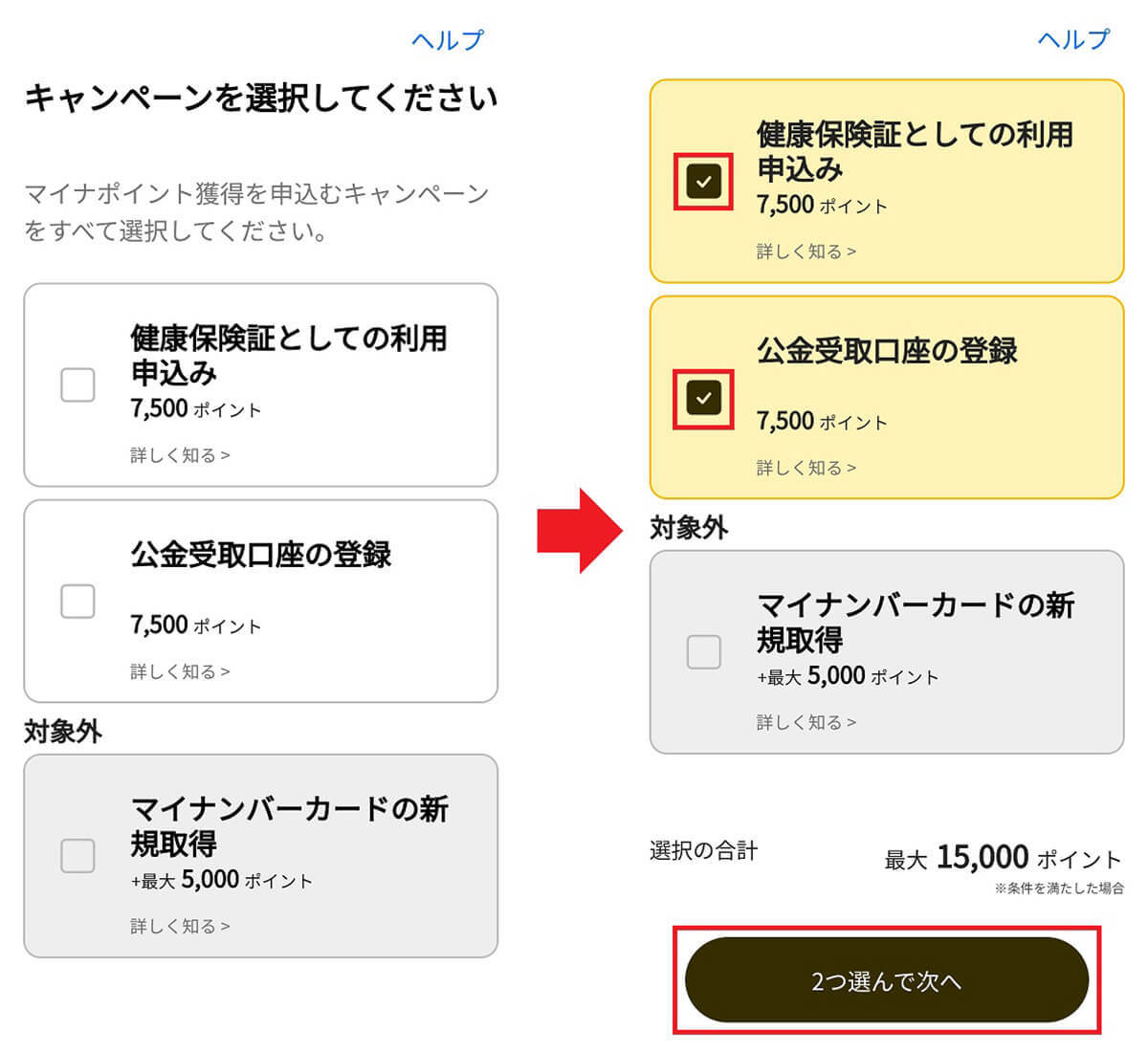 マイナポイント第2弾「au PAY」でポイント受取申込をする方法 – 健康保険証と公金受取口座分