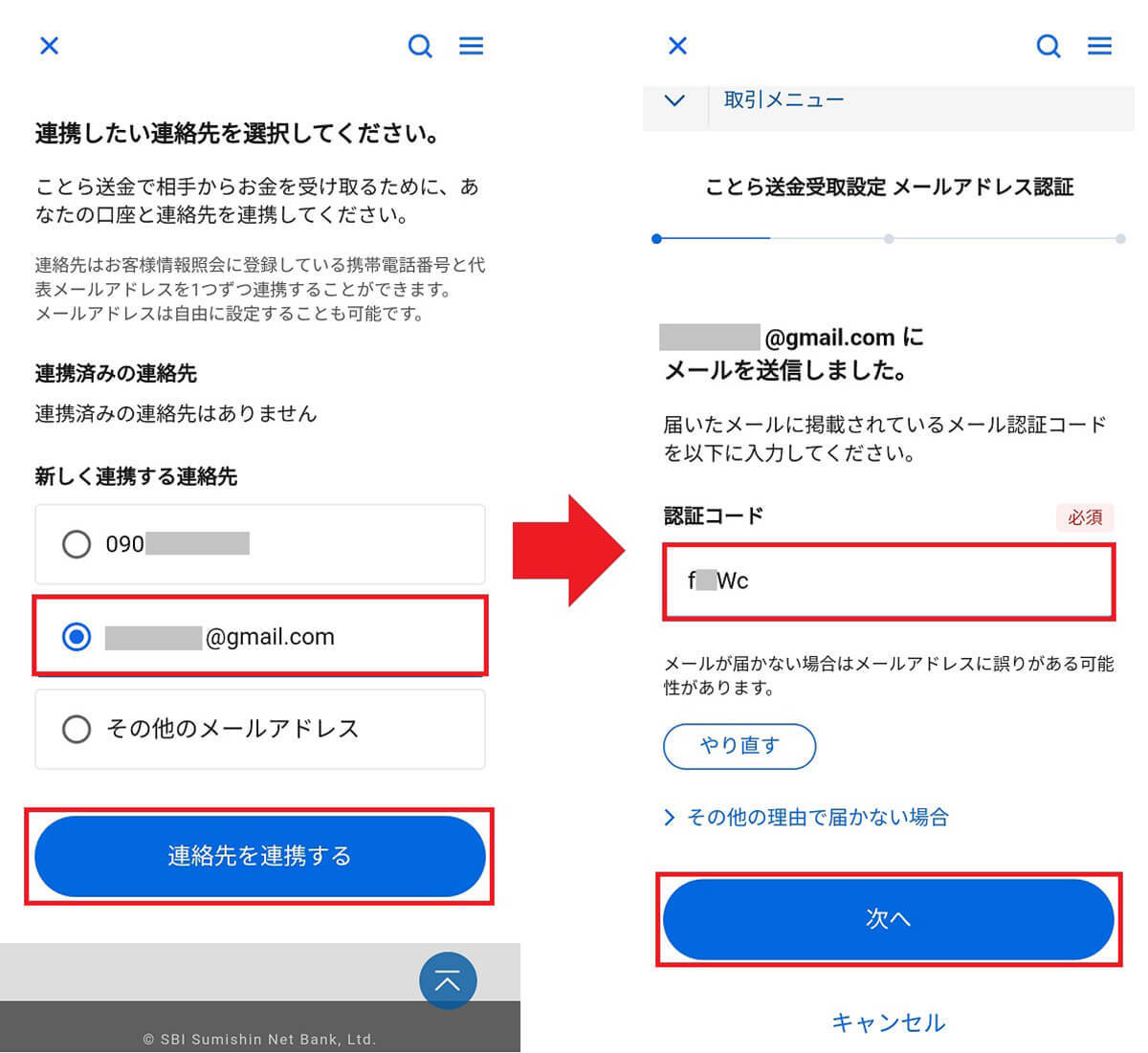 無料送金サービス「ことら送金」を実際にやってみた！　注意点などを詳細に解説【住信SBIネット銀行】