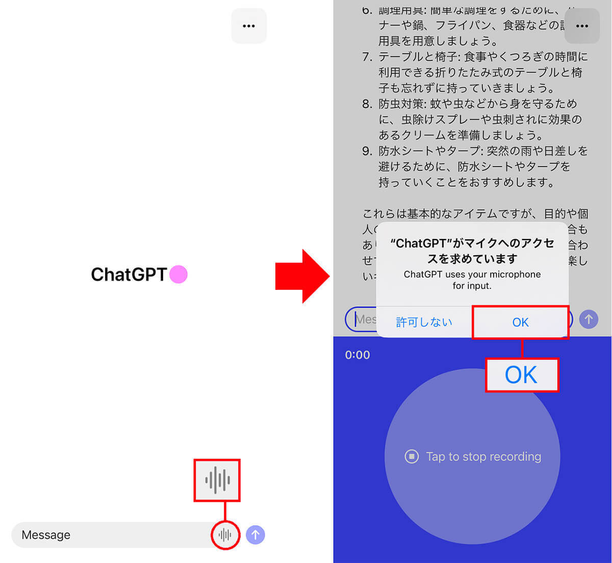 ChatGPTのiPhone用アプリの使い方 − 音声入力や会話内容のコピー方法まで解説！