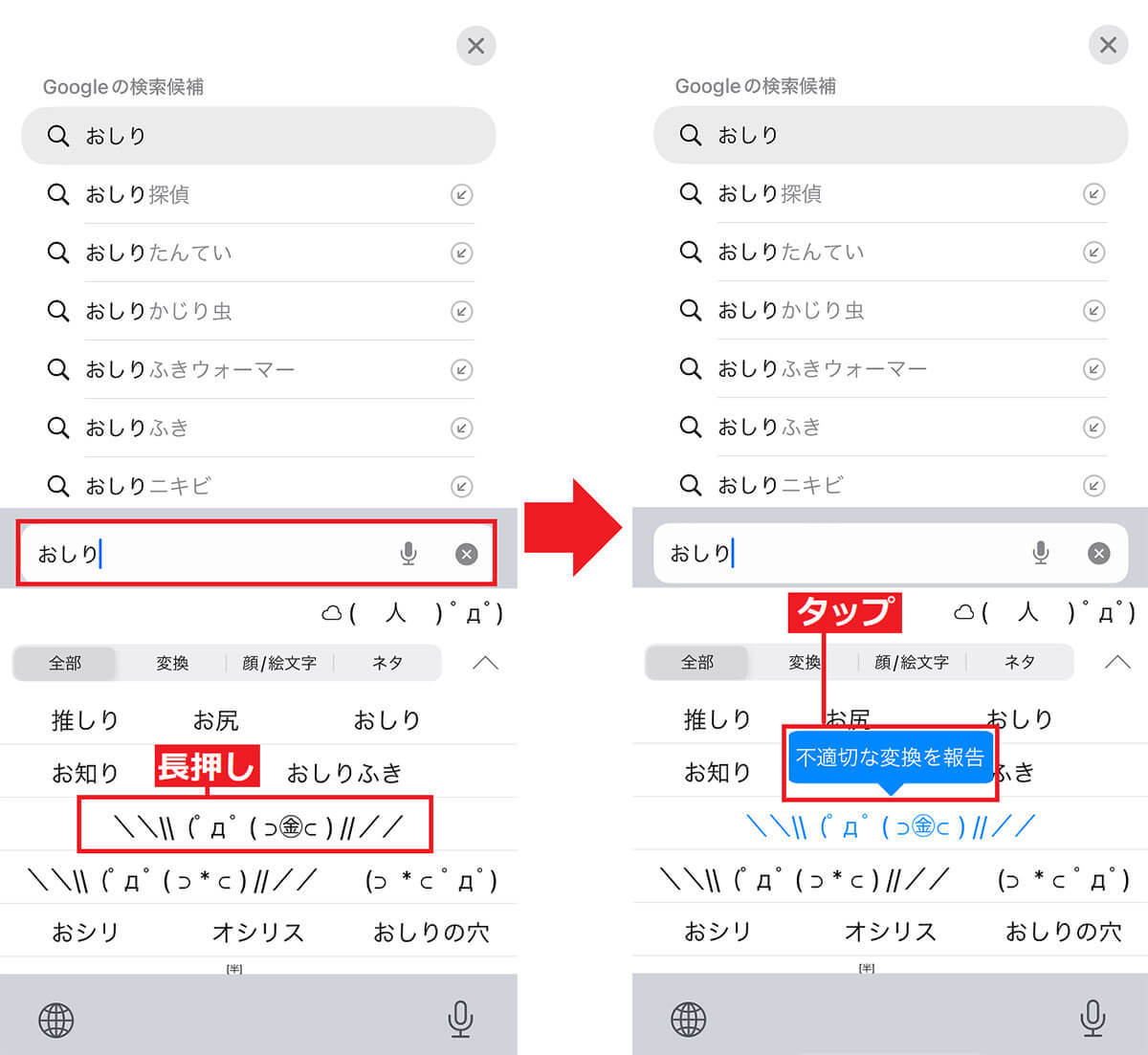 【iPhone】Safariで検索したときに恥ずかしい語句や履歴が表示されるのを防ぐ方法