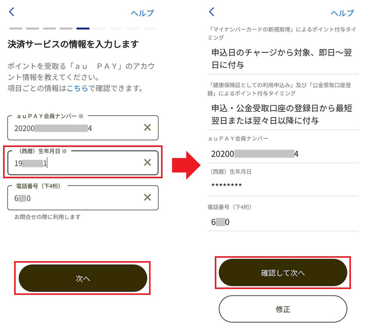 マイナポイント第2弾「au PAY」でポイント受取申込をする方法 – 健康保険証と公金受取口座分