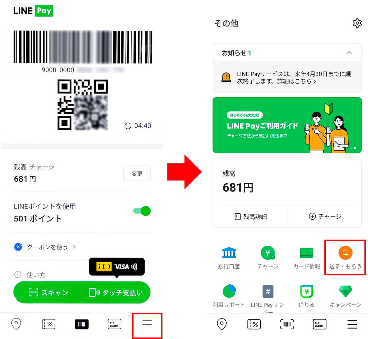 「LINE Pay」で微妙に余ってしまった残高やポイントを全部使い切る方法