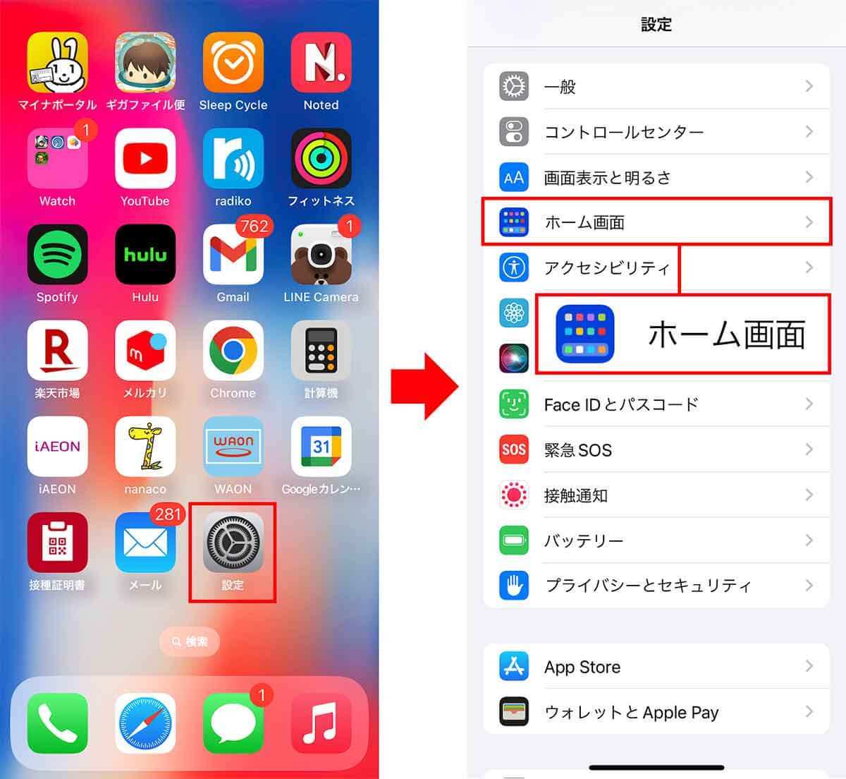 iOS 16でiPhoneのホーム画面下に表示される「検索」ボタンを削除する方法