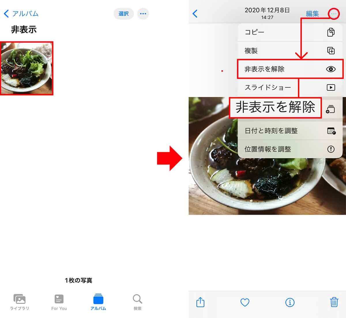 iPhoneの写真を「非表示」にして他人に見られないようにする方法