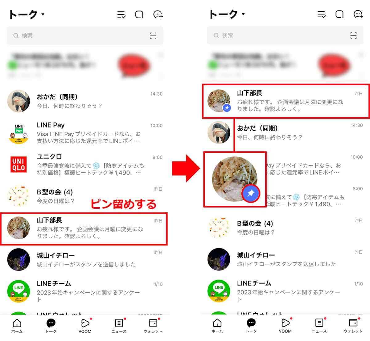 【LINE】トークの友だち整理術 – 友だちが増えすぎて探せないときの対処法
