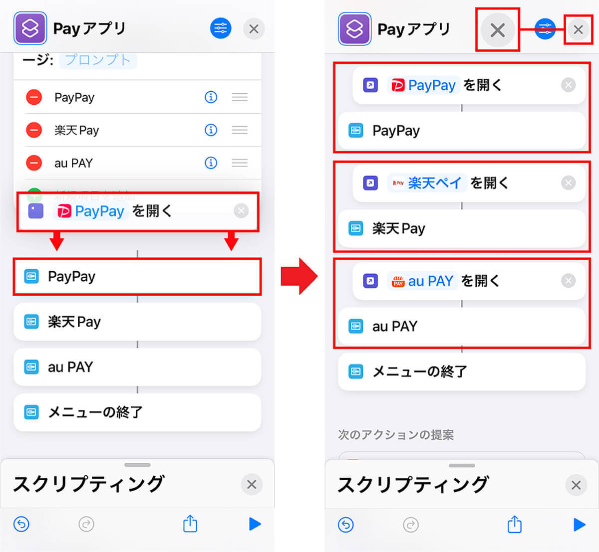 【iPhone】PayPayや楽天ペイ、d払いなどのスマホ決済アプリをまとめて管理する裏ワザ！