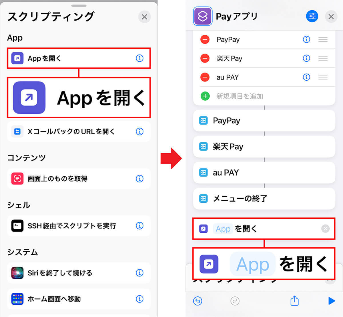 【iPhone】PayPayや楽天ペイ、d払いなどのスマホ決済アプリをまとめて管理する裏ワザ！