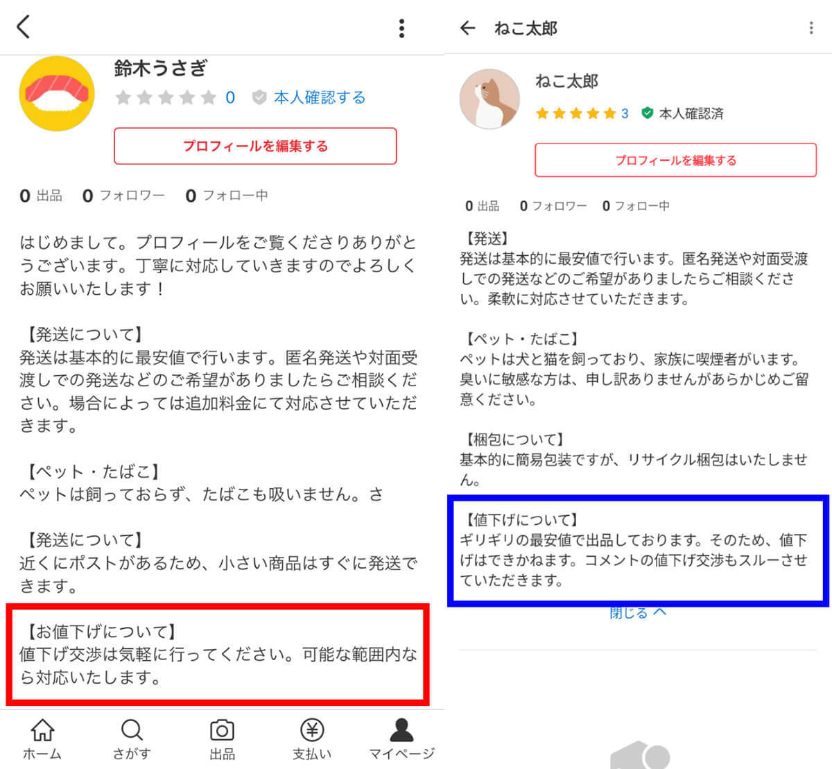 メルカリで商品の「値下げ交渉」を成功させるコツと値下げ交渉のコメント例文