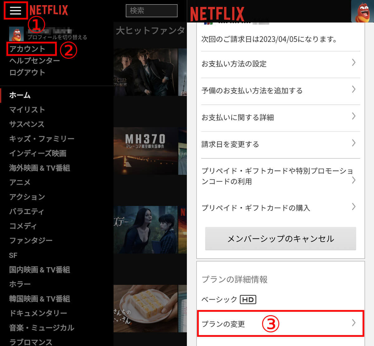 【2023最新】Netflix料金プラン4種比較！最安790円から高画質まで選び方＆変更方法