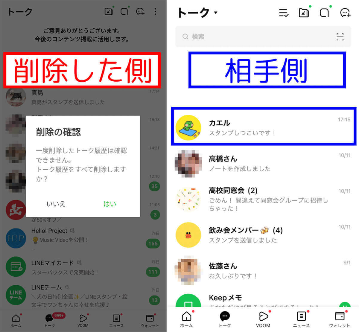 LINEのトーク削除で相手側の履歴も消える？「送信取消」と「削除」の違い