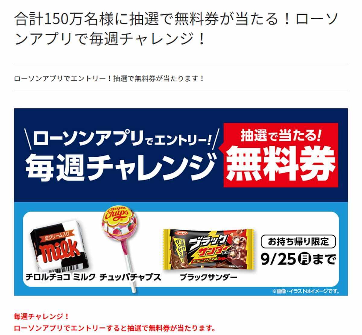 ローソンアプリで「無料券」を使う方法が分からない！− 実際に使ってみた！