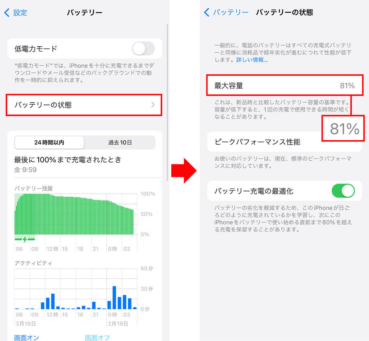 「iPhoneのバッテリーの減りが早い！」を解決する5つのチェックポイント