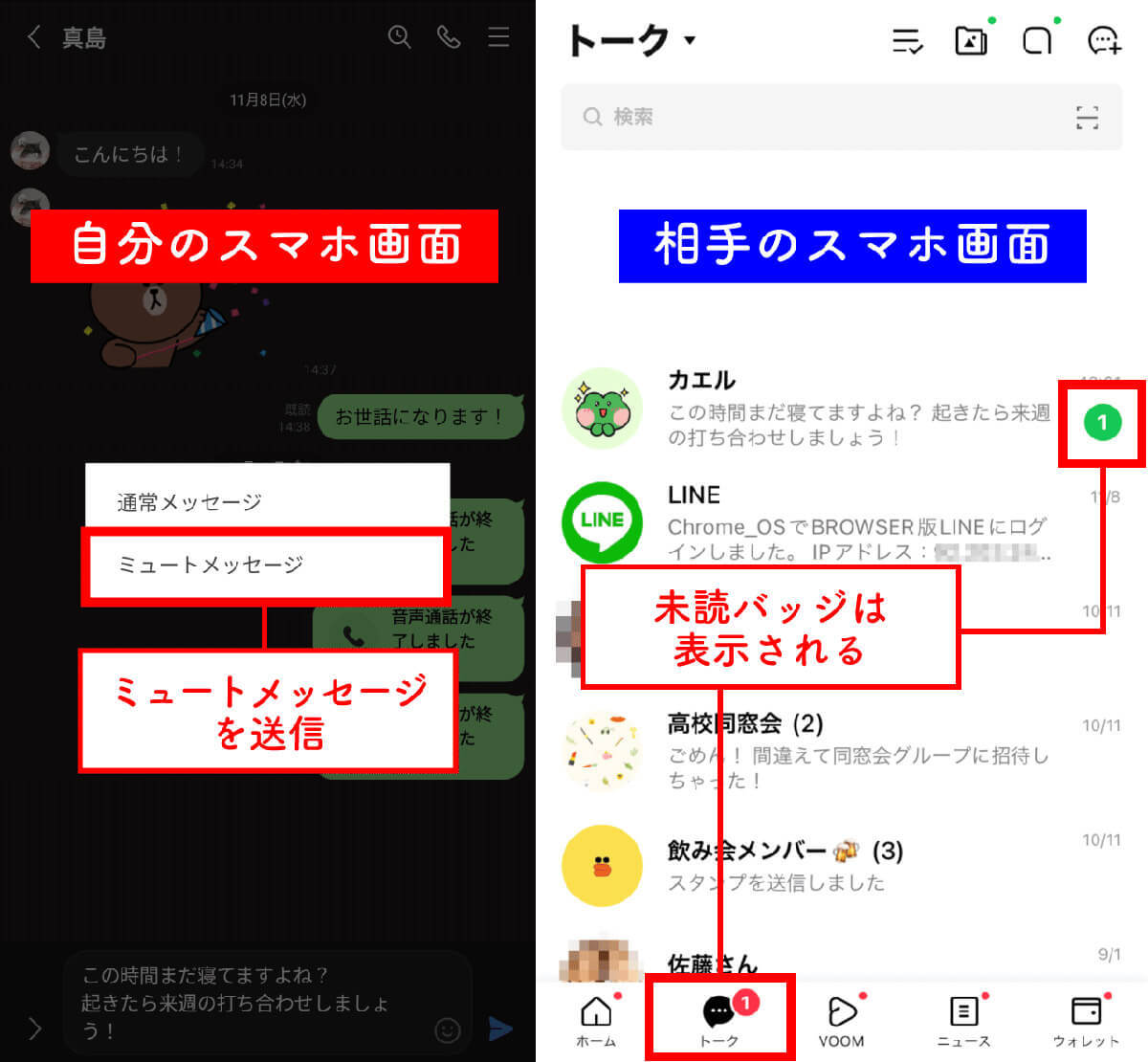 LINEの「ミュートメッセージ」機能とは？サイレント送信の利用方法と使い道